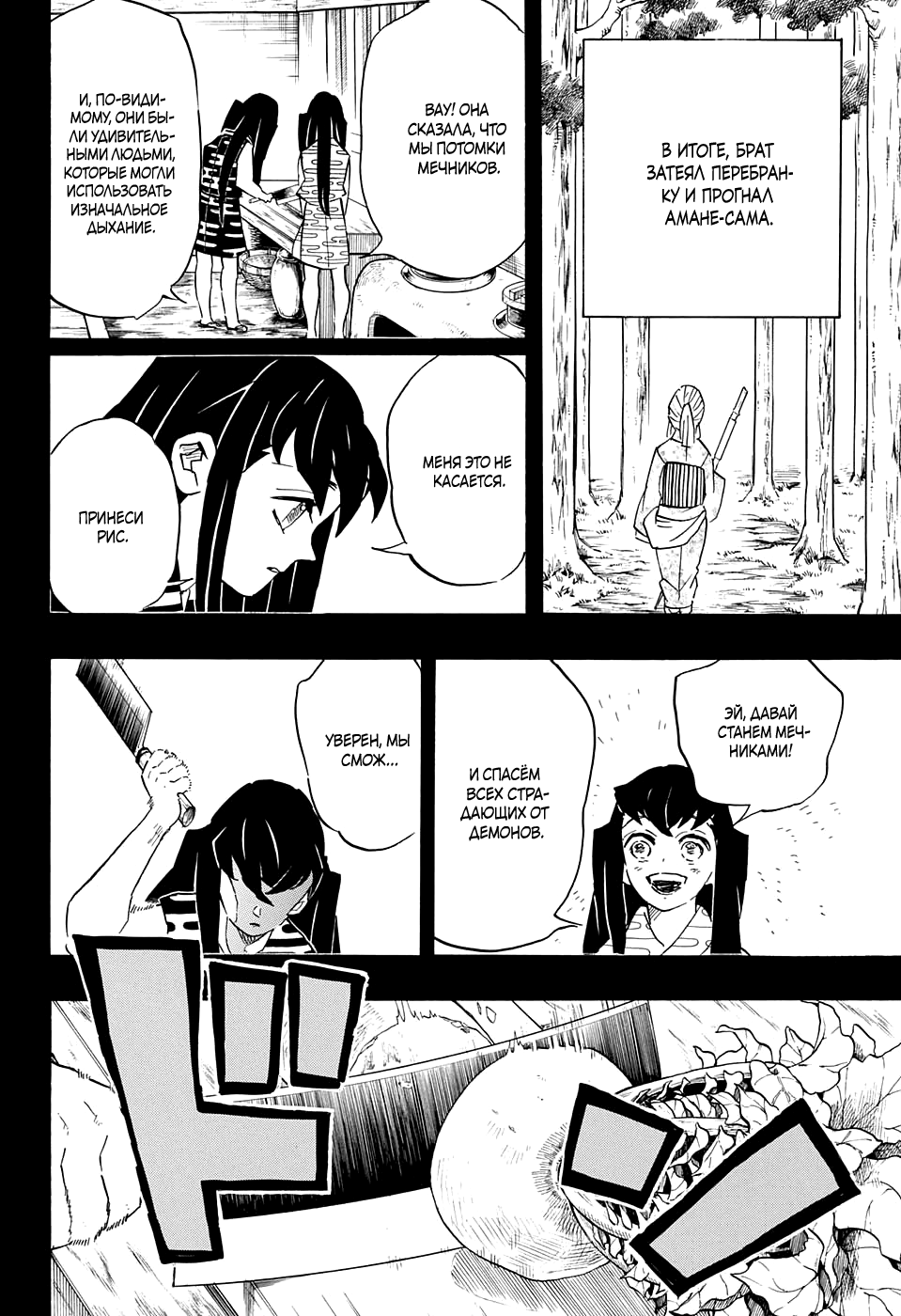 Read Клинок, рассекающий демонов Manga Online