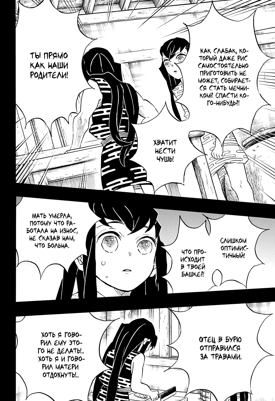 Read Клинок, рассекающий демонов Manga Online