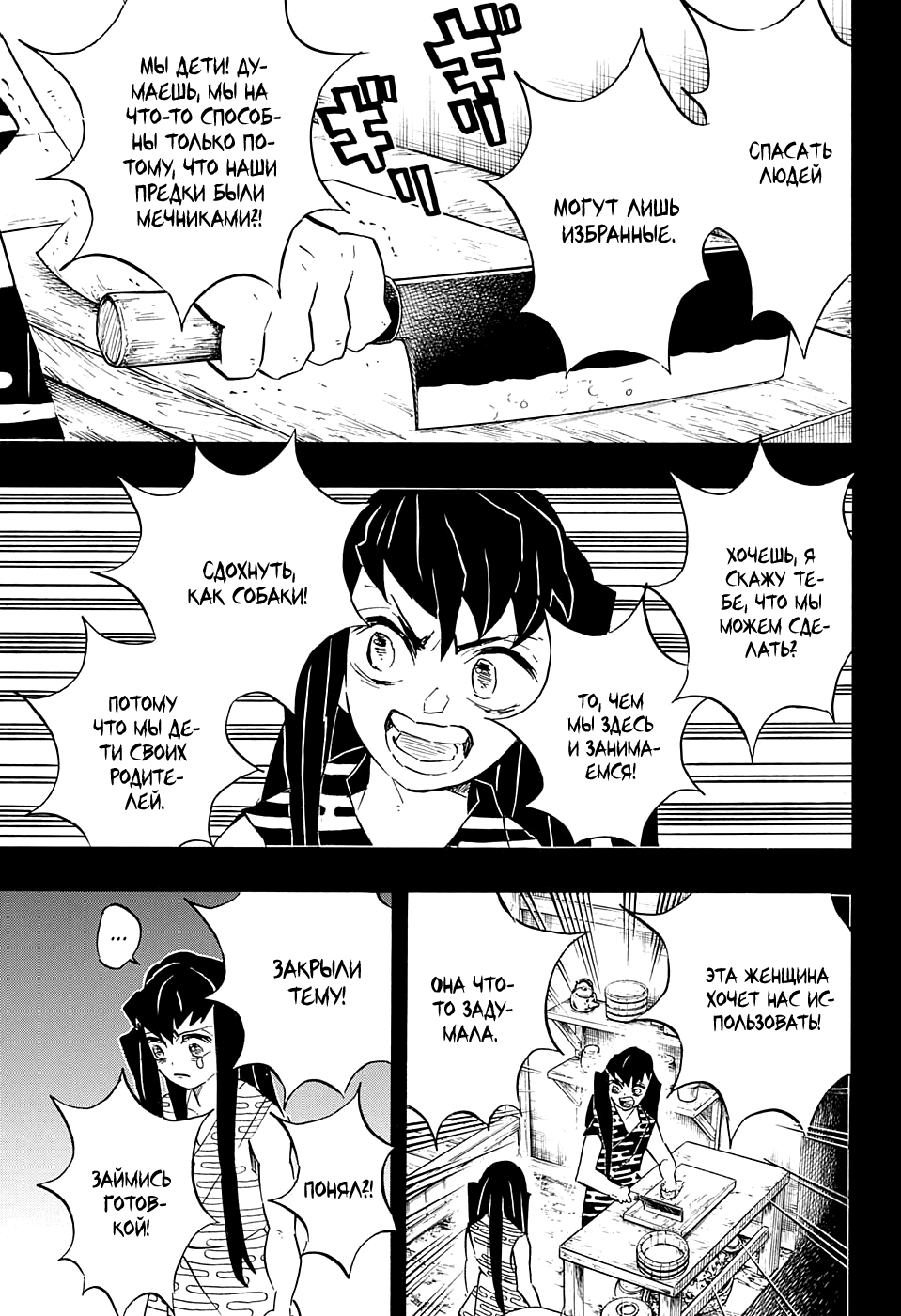 Read Клинок, рассекающий демонов Manga Online