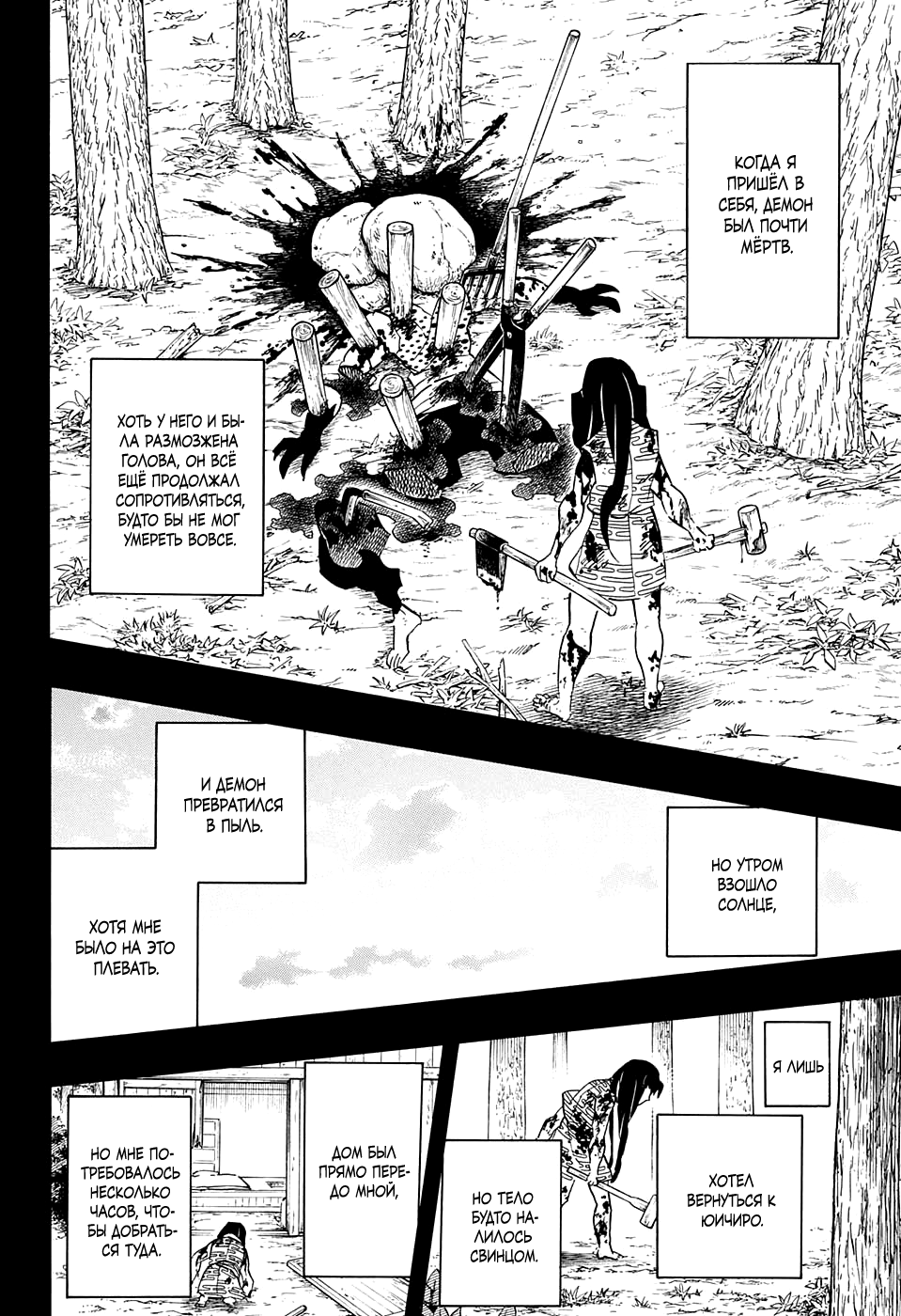 Read Клинок, рассекающий демонов Manga Online