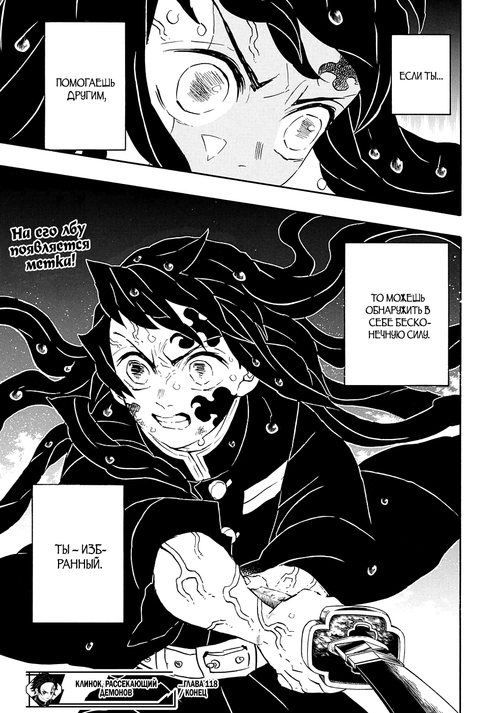 Read Клинок, рассекающий демонов Manga Online