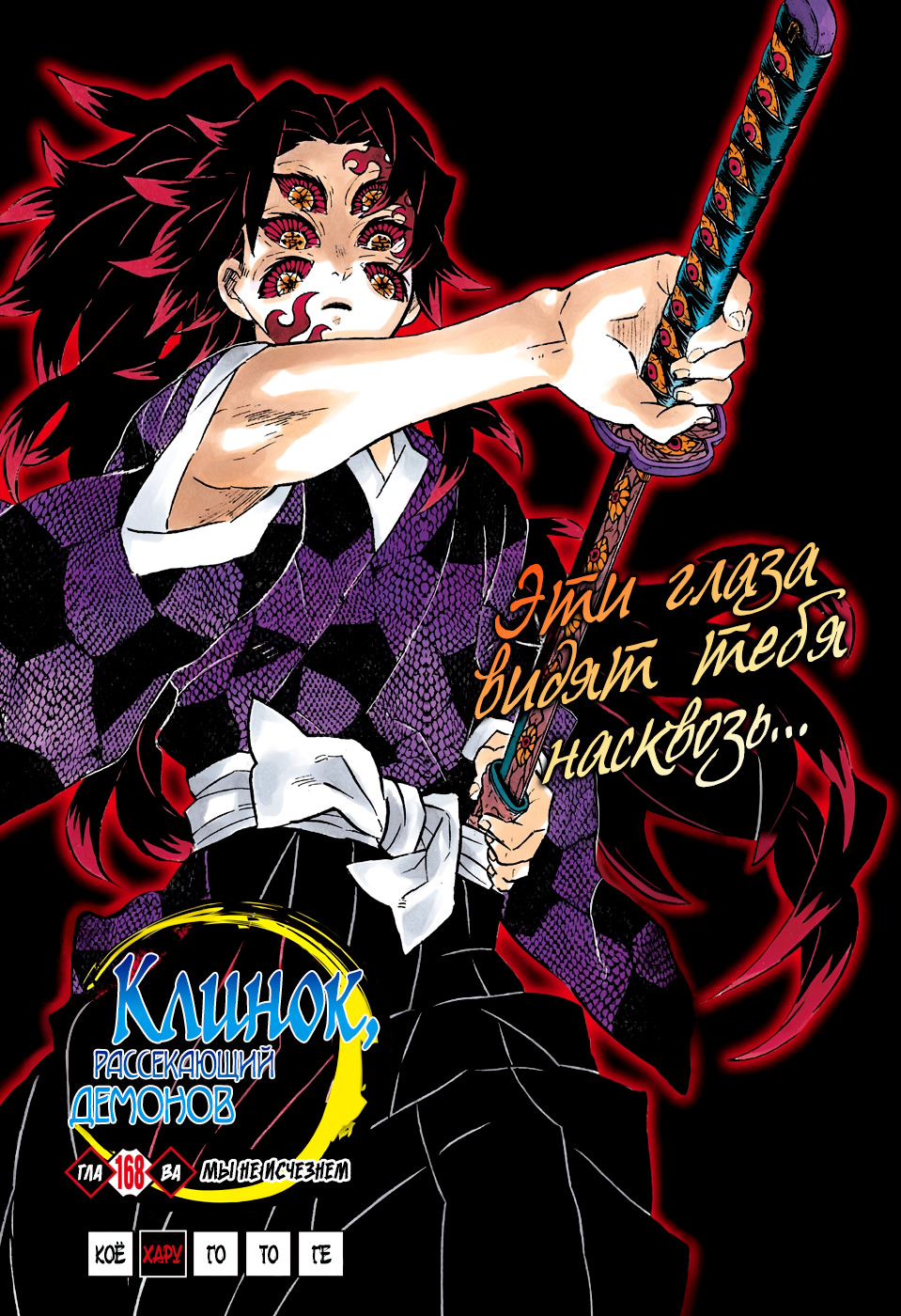 Read Клинок, рассекающий демонов Manga Online