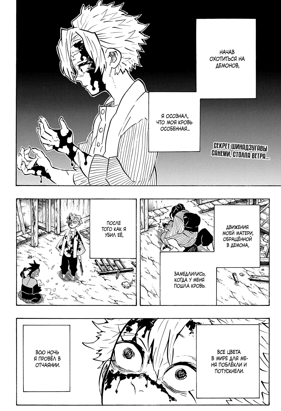 Read Клинок, рассекающий демонов Manga Online