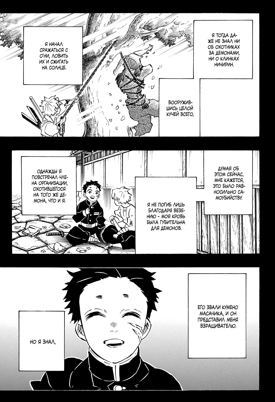 Read Клинок, рассекающий демонов Manga Online