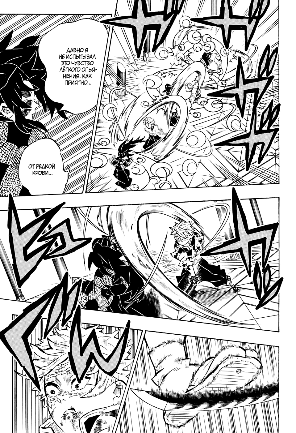 Read Клинок, рассекающий демонов Manga Online