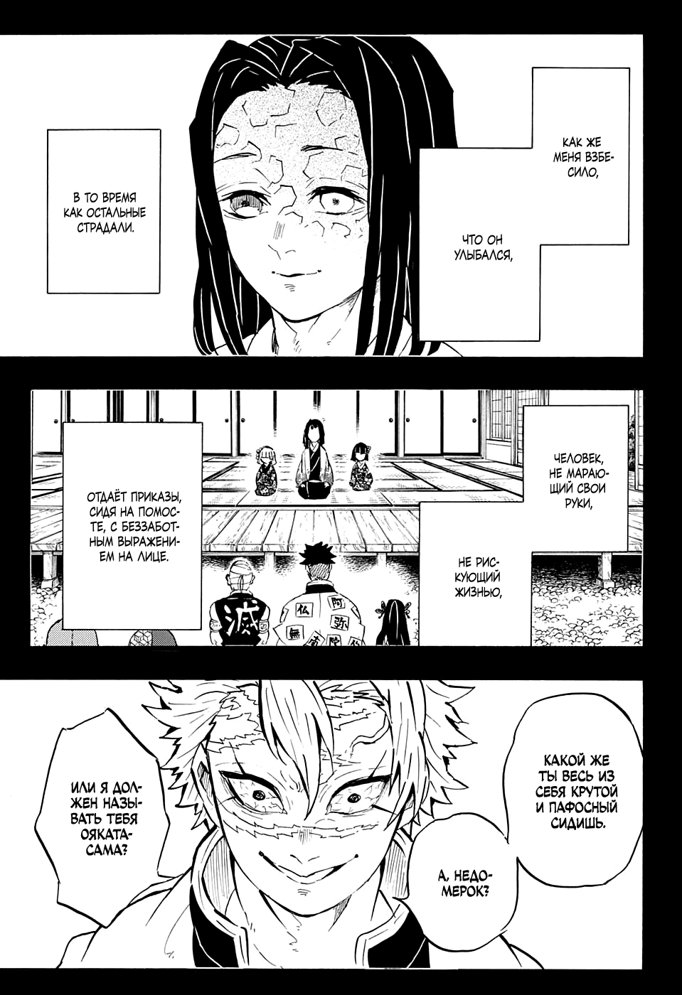 Read Клинок, рассекающий демонов Manga Online