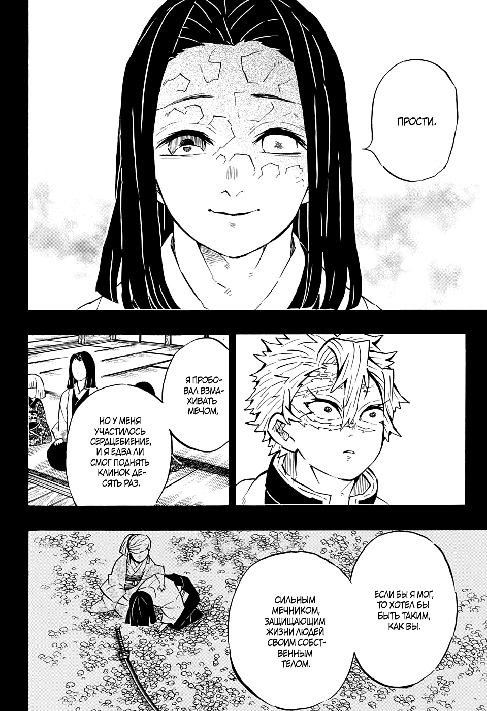 Read Клинок, рассекающий демонов Manga Online