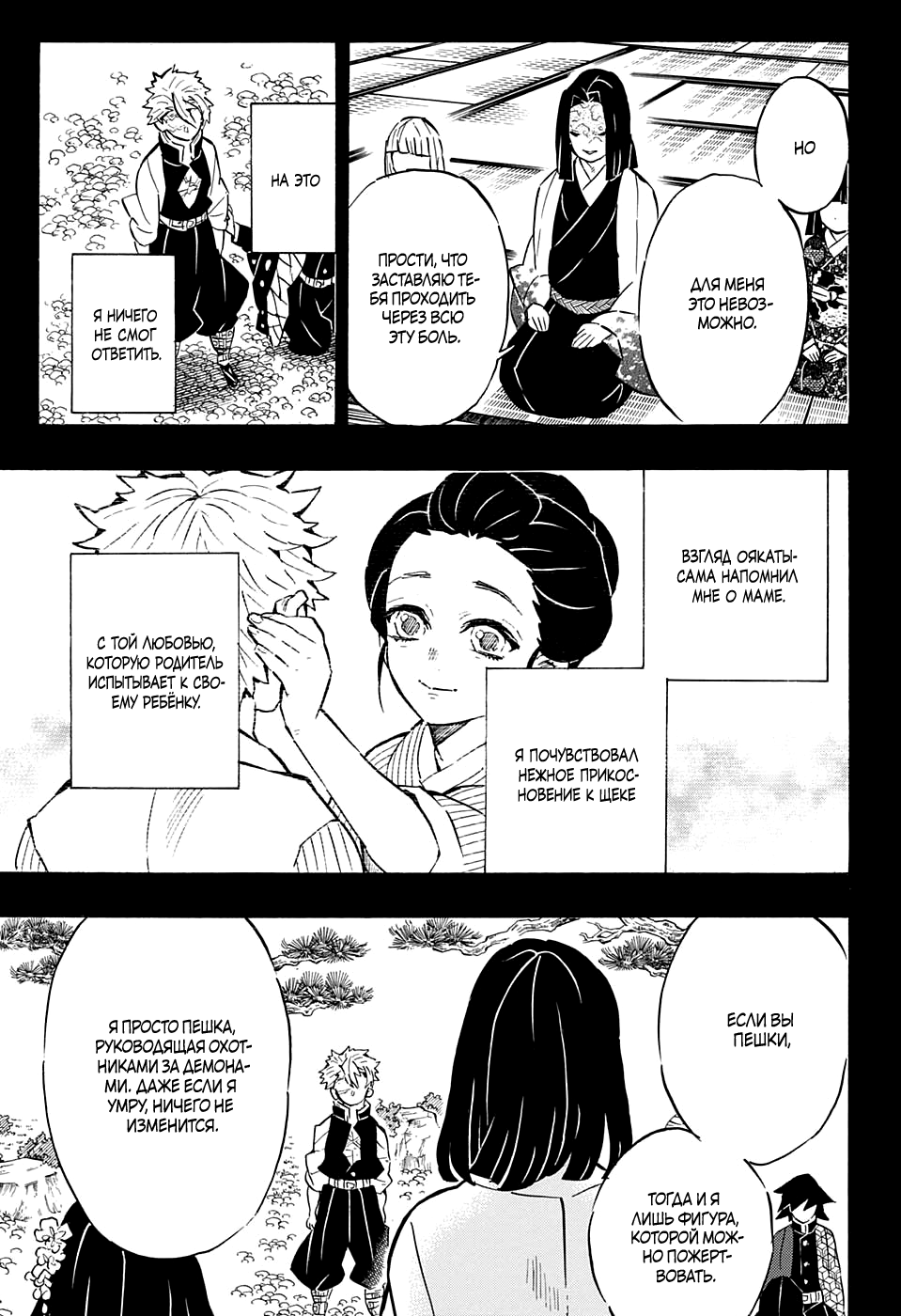 Read Клинок, рассекающий демонов Manga Online