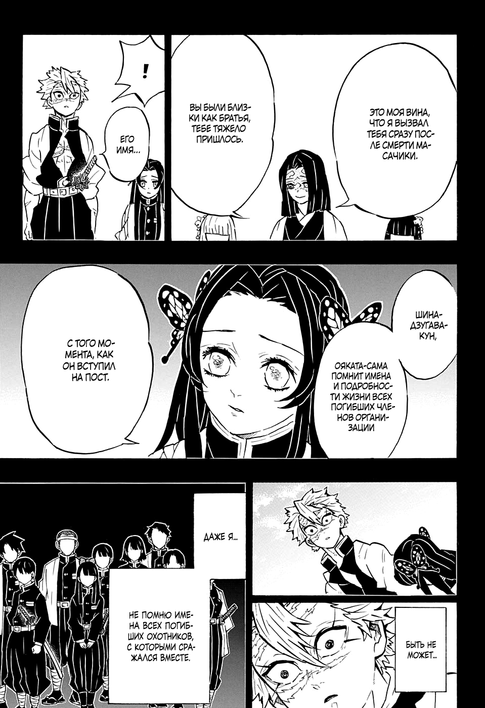 Read Клинок, рассекающий демонов Manga Online