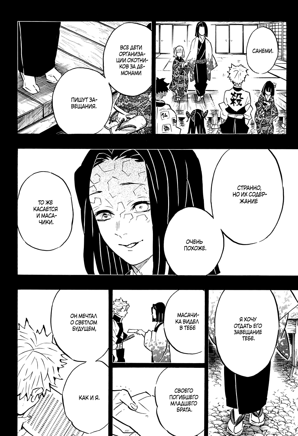 Read Клинок, рассекающий демонов Manga Online