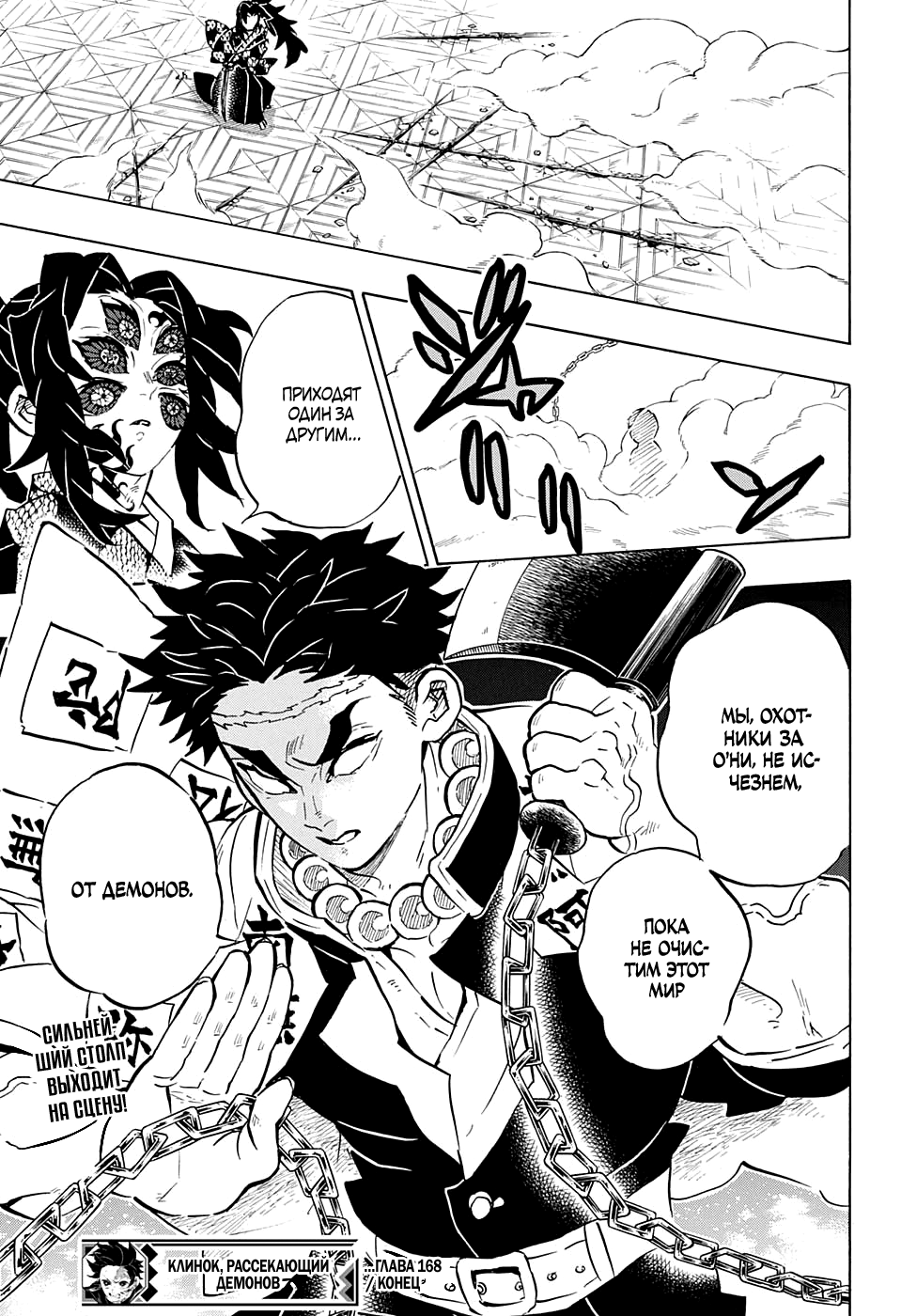 Read Клинок, рассекающий демонов Manga Online