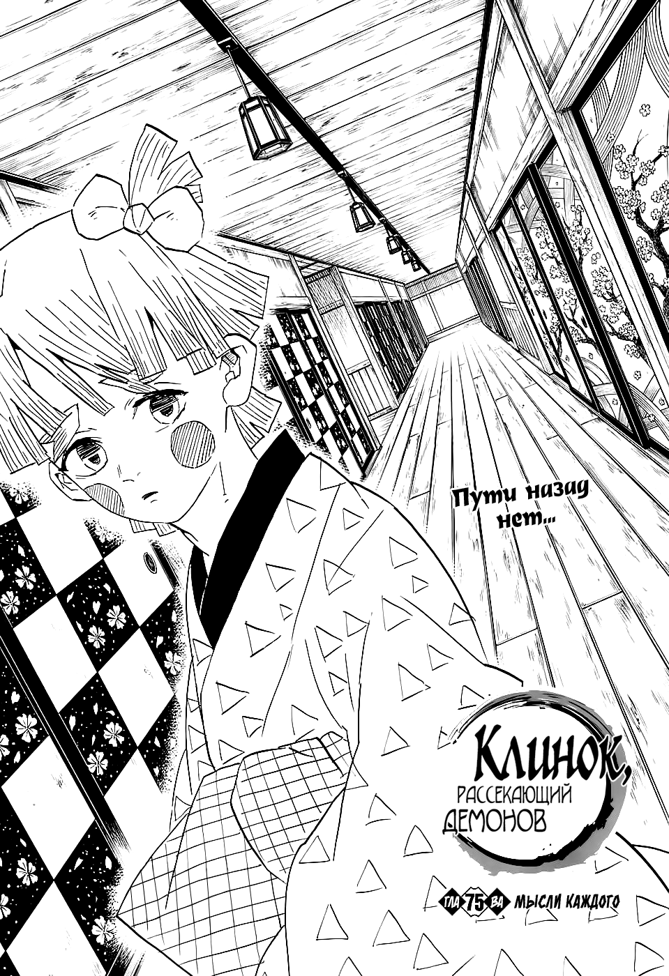 Read Клинок, рассекающий демонов Manga Online