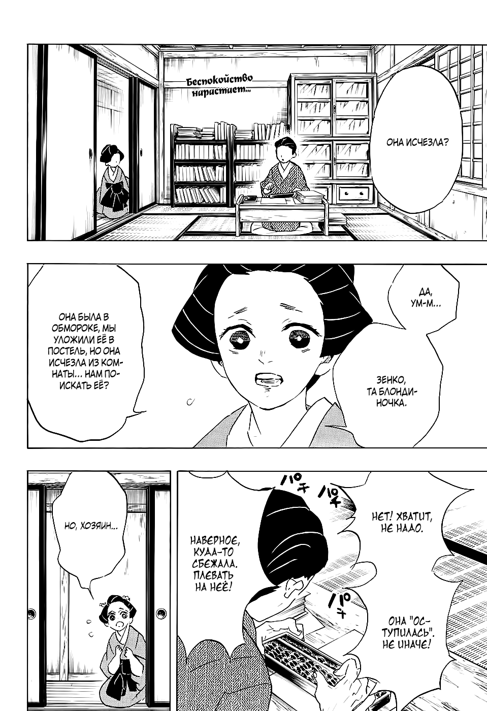 Read Клинок, рассекающий демонов Manga Online