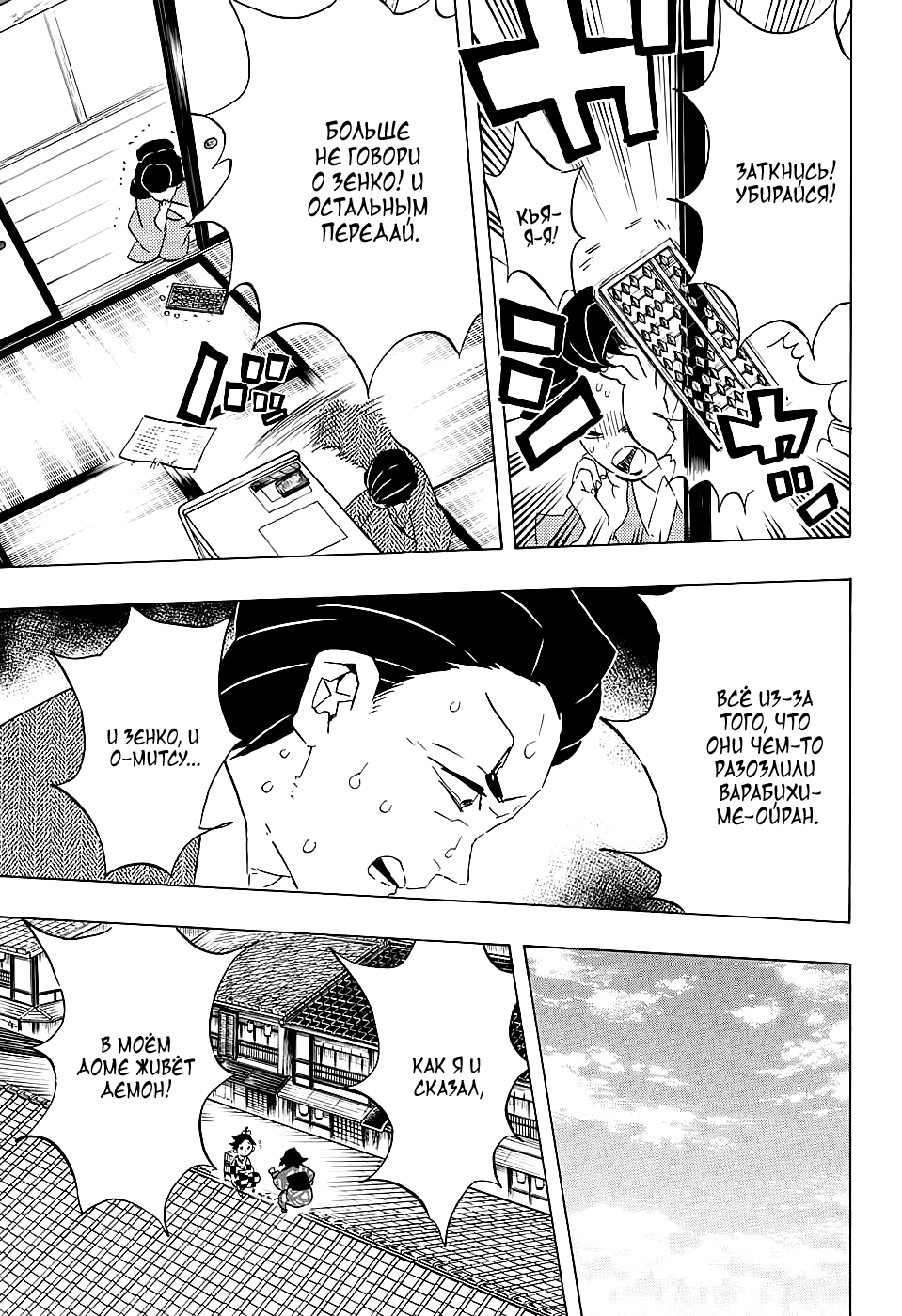 Read Клинок, рассекающий демонов Manga Online