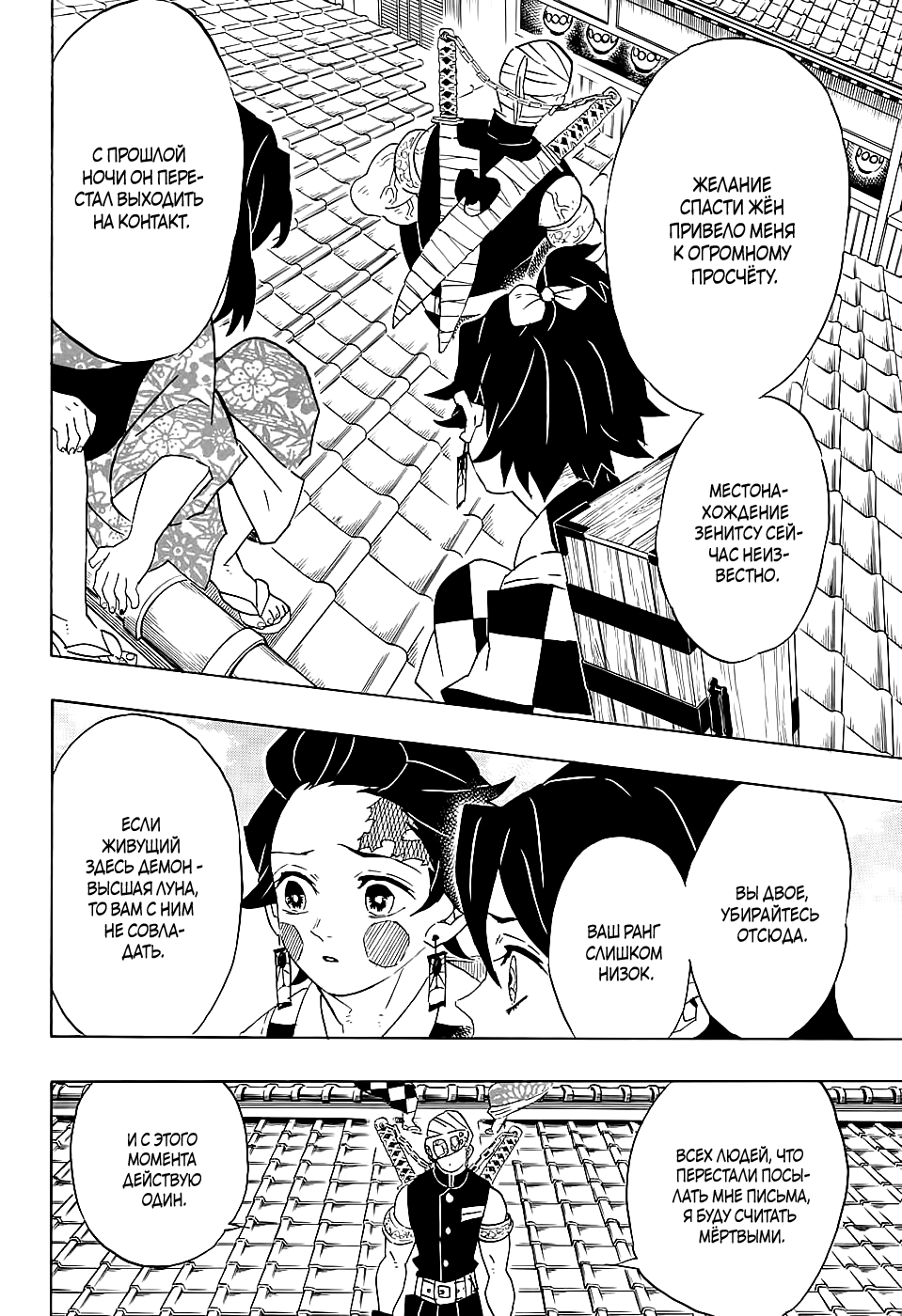 Read Клинок, рассекающий демонов Manga Online