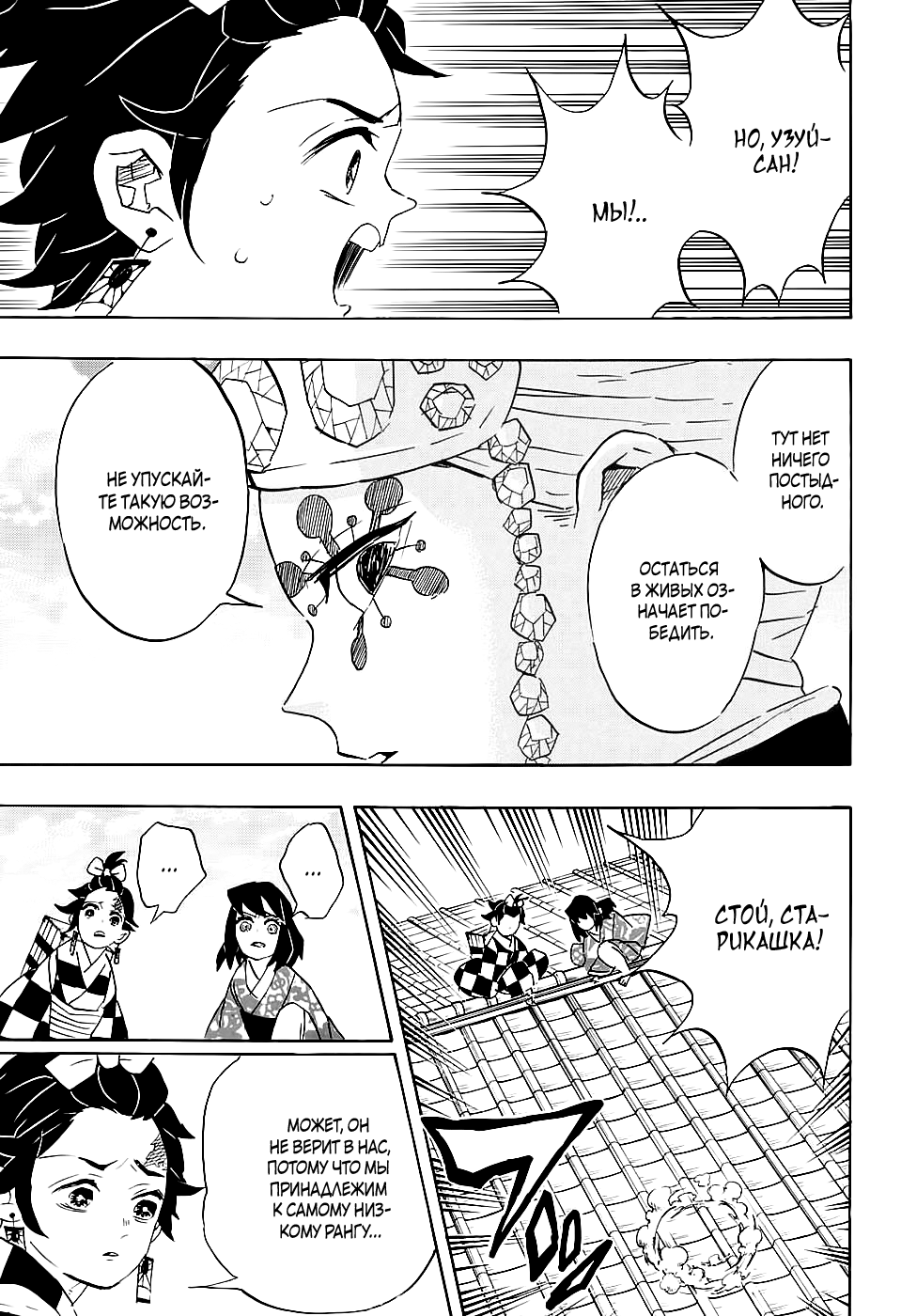 Read Клинок, рассекающий демонов Manga Online