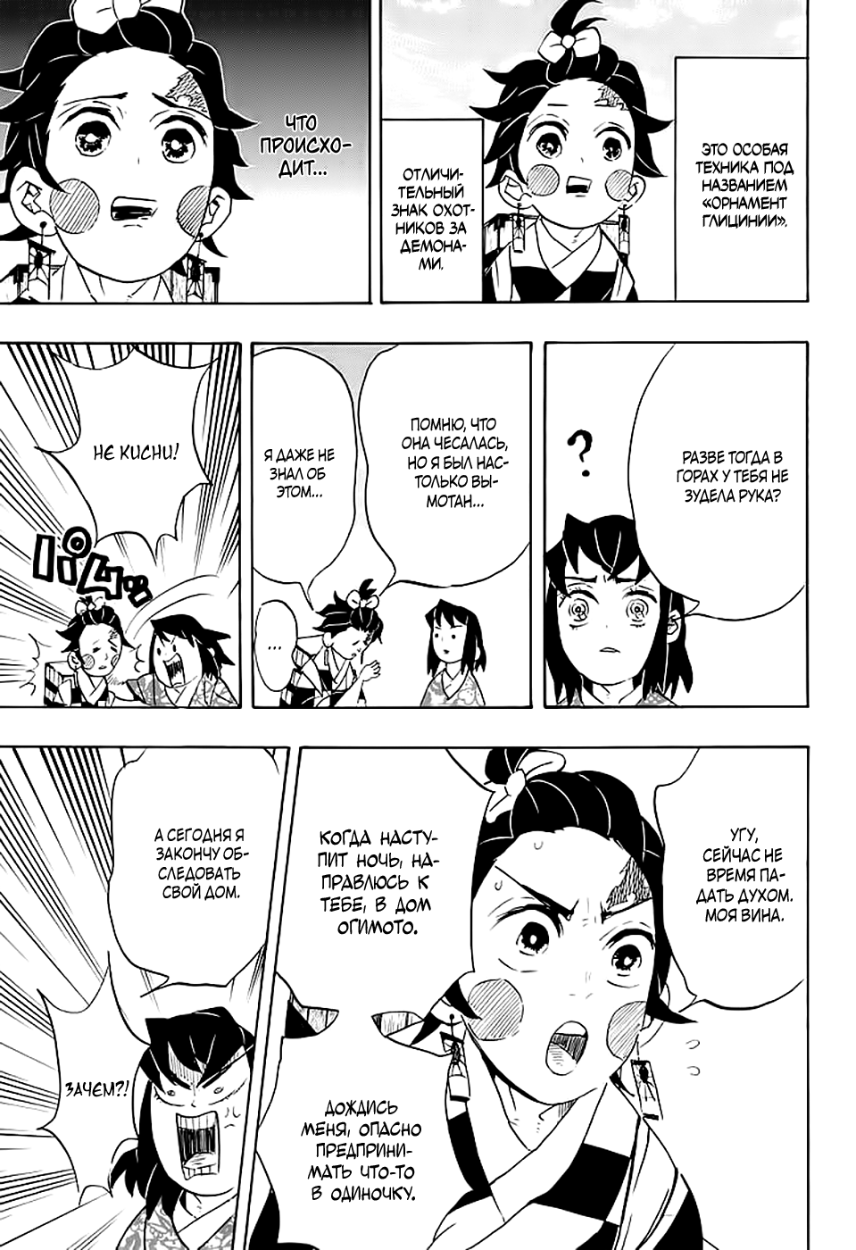 Read Клинок, рассекающий демонов Manga Online