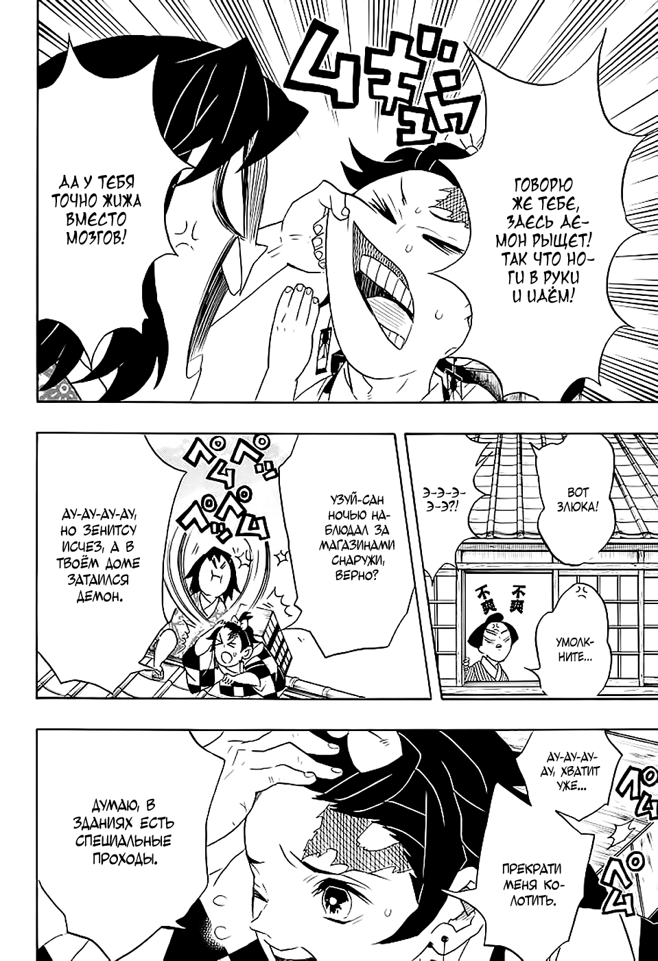 Read Клинок, рассекающий демонов Manga Online