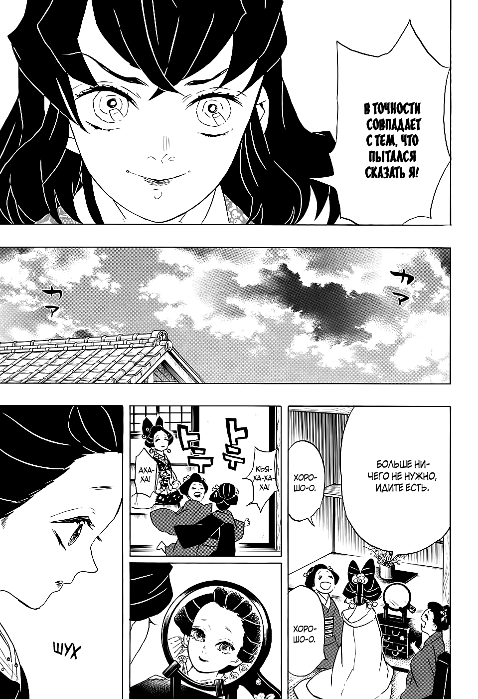 Read Клинок, рассекающий демонов Manga Online