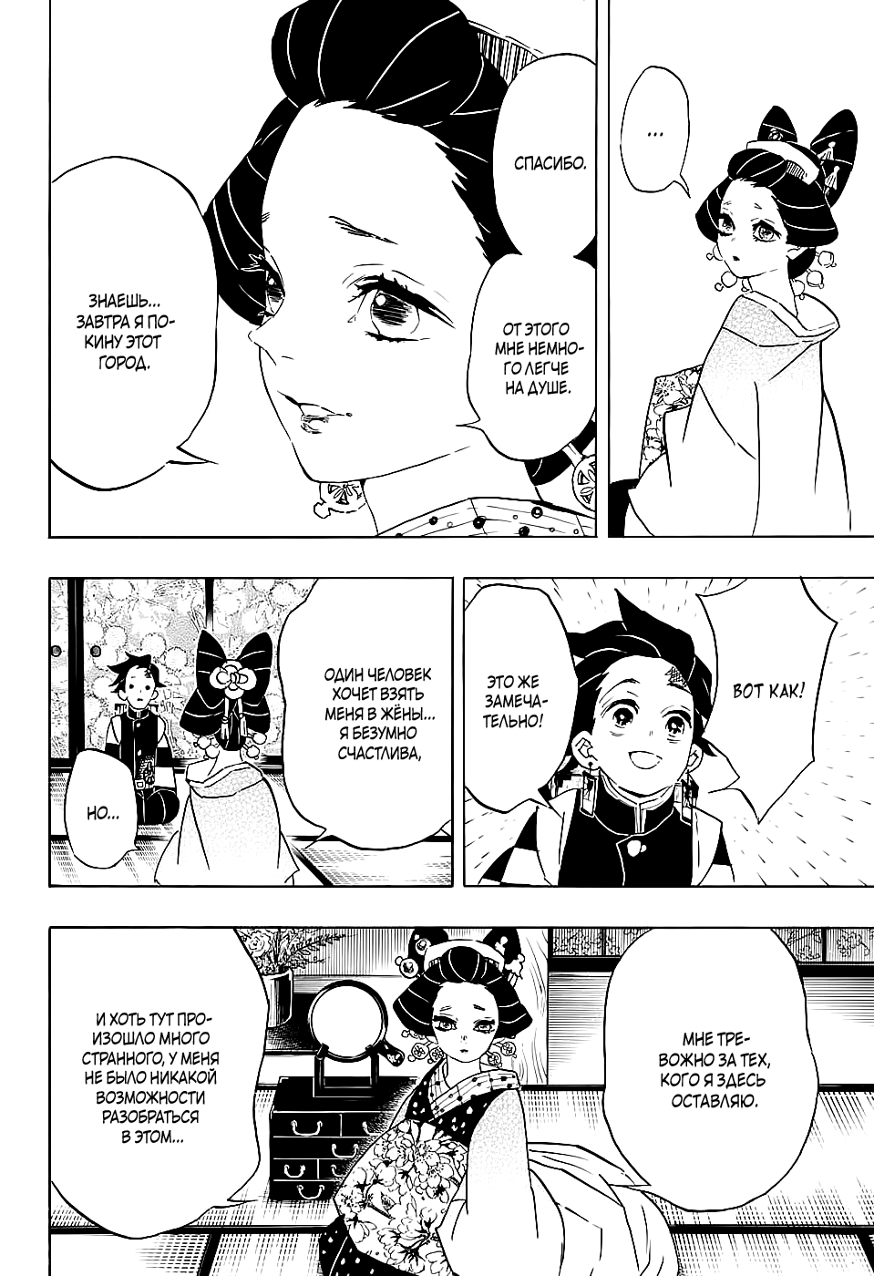 Read Клинок, рассекающий демонов Manga Online