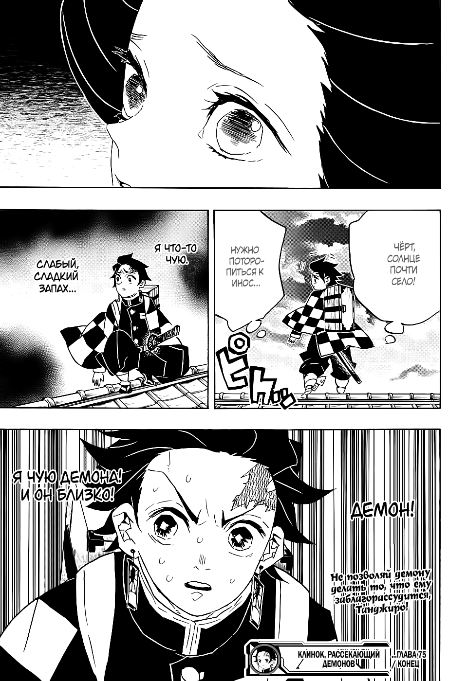 Read Клинок, рассекающий демонов Manga Online