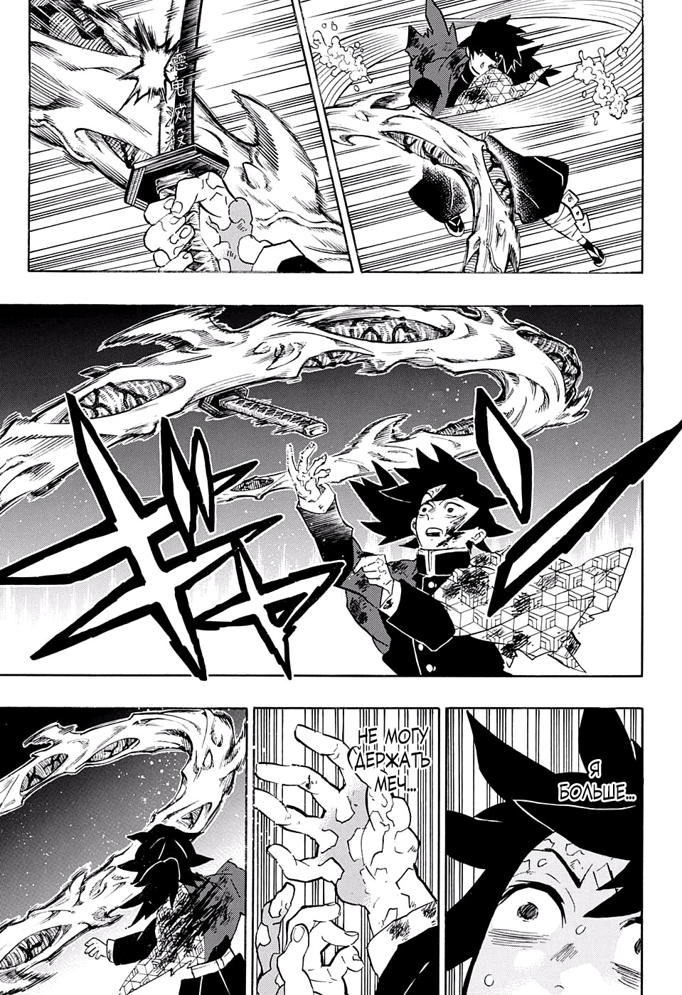 Read Клинок, рассекающий демонов Manga Online