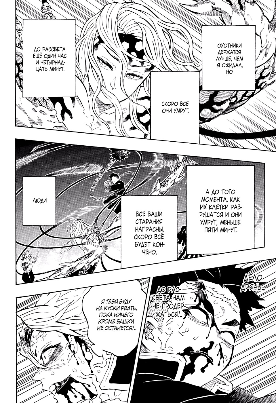 Read Клинок, рассекающий демонов Manga Online