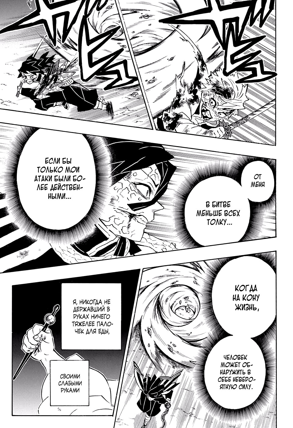 Read Клинок, рассекающий демонов Manga Online