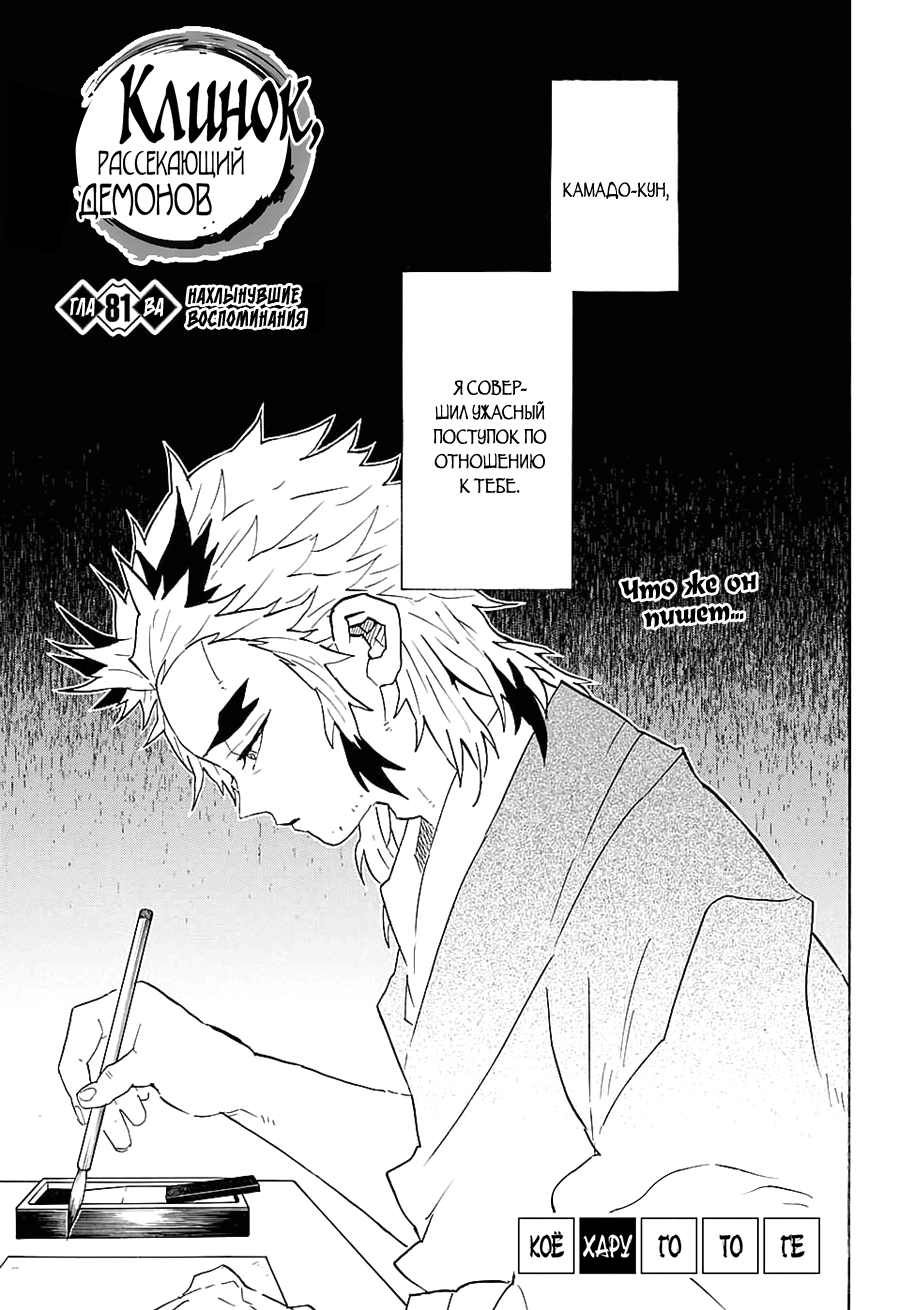 Read Клинок, рассекающий демонов Manga Online