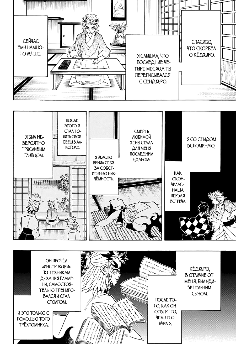 Read Клинок, рассекающий демонов Manga Online