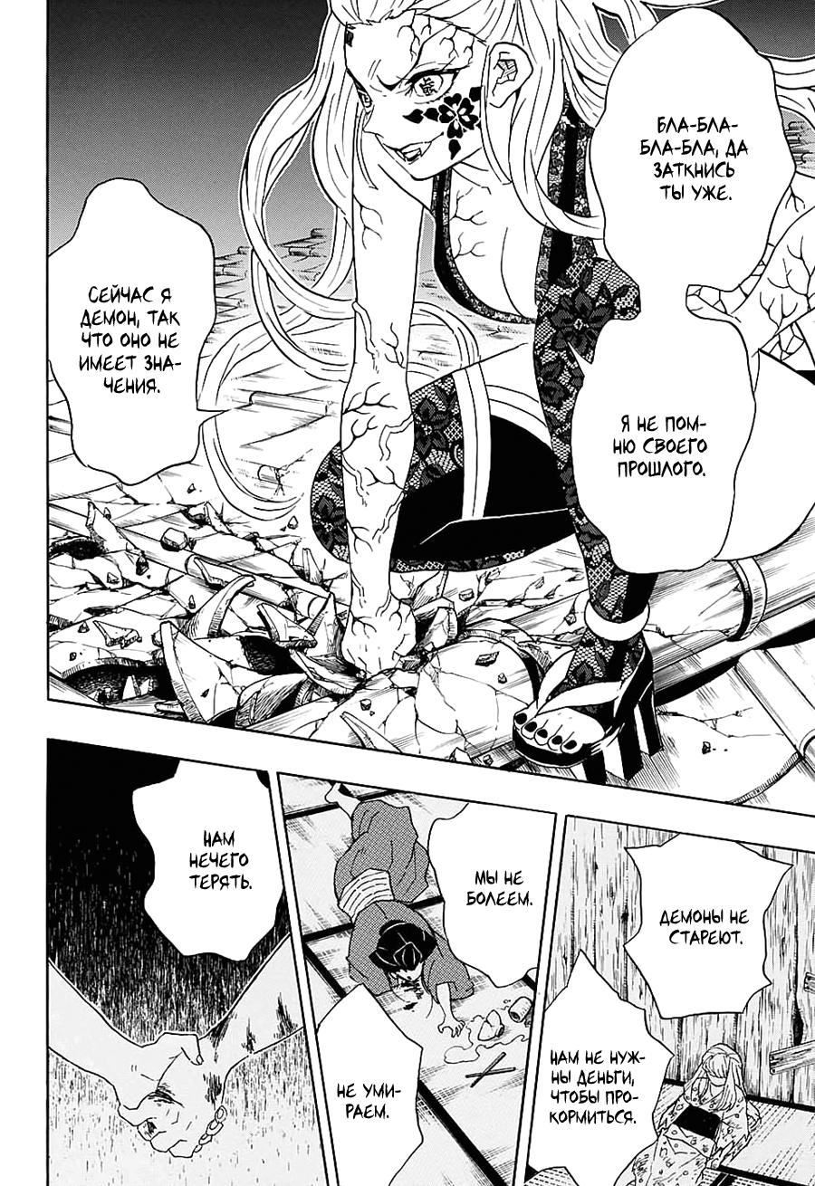 Read Клинок, рассекающий демонов Manga Online