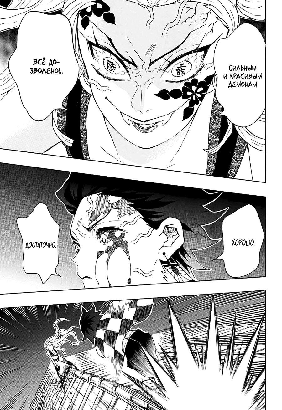 Read Клинок, рассекающий демонов Manga Online