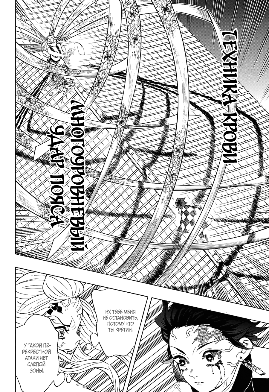 Read Клинок, рассекающий демонов Manga Online