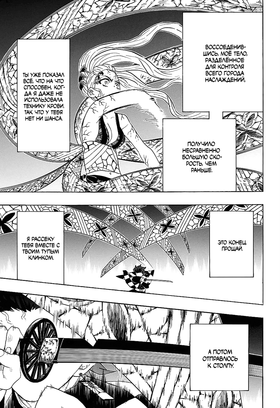 Read Клинок, рассекающий демонов Manga Online