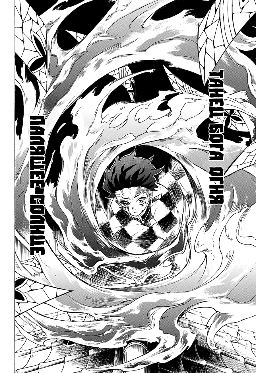 Read Клинок, рассекающий демонов Manga Online