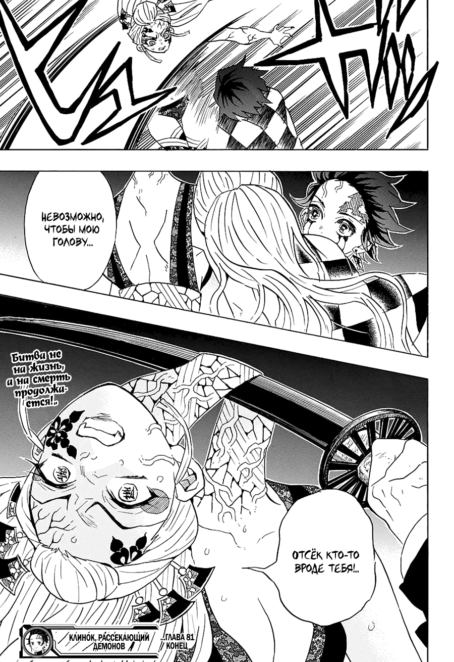 Read Клинок, рассекающий демонов Manga Online