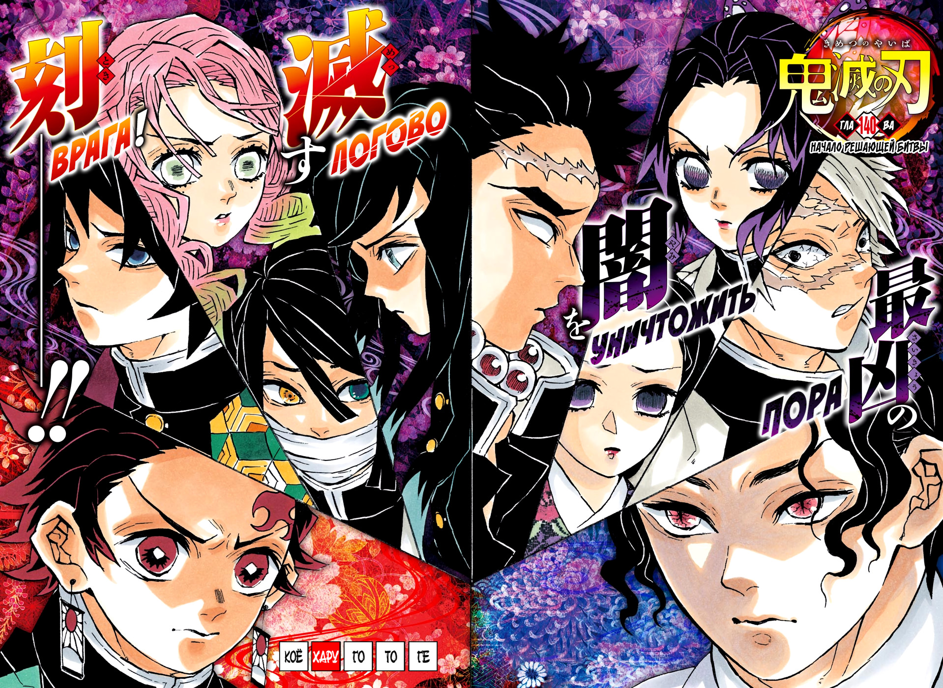 Read Клинок, рассекающий демонов Manga Online