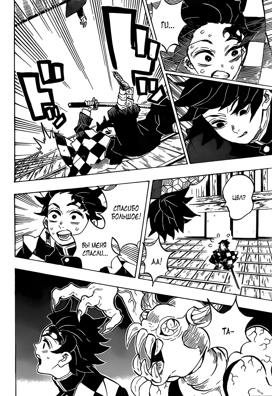 Read Клинок, рассекающий демонов Manga Online