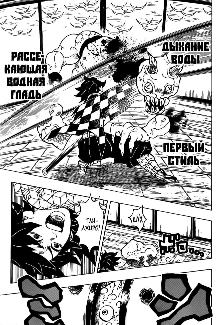 Read Клинок, рассекающий демонов Manga Online