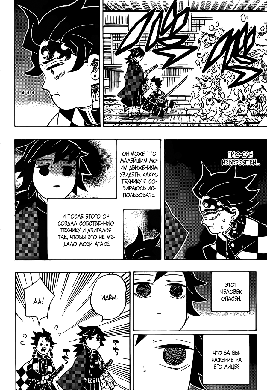 Read Клинок, рассекающий демонов Manga Online