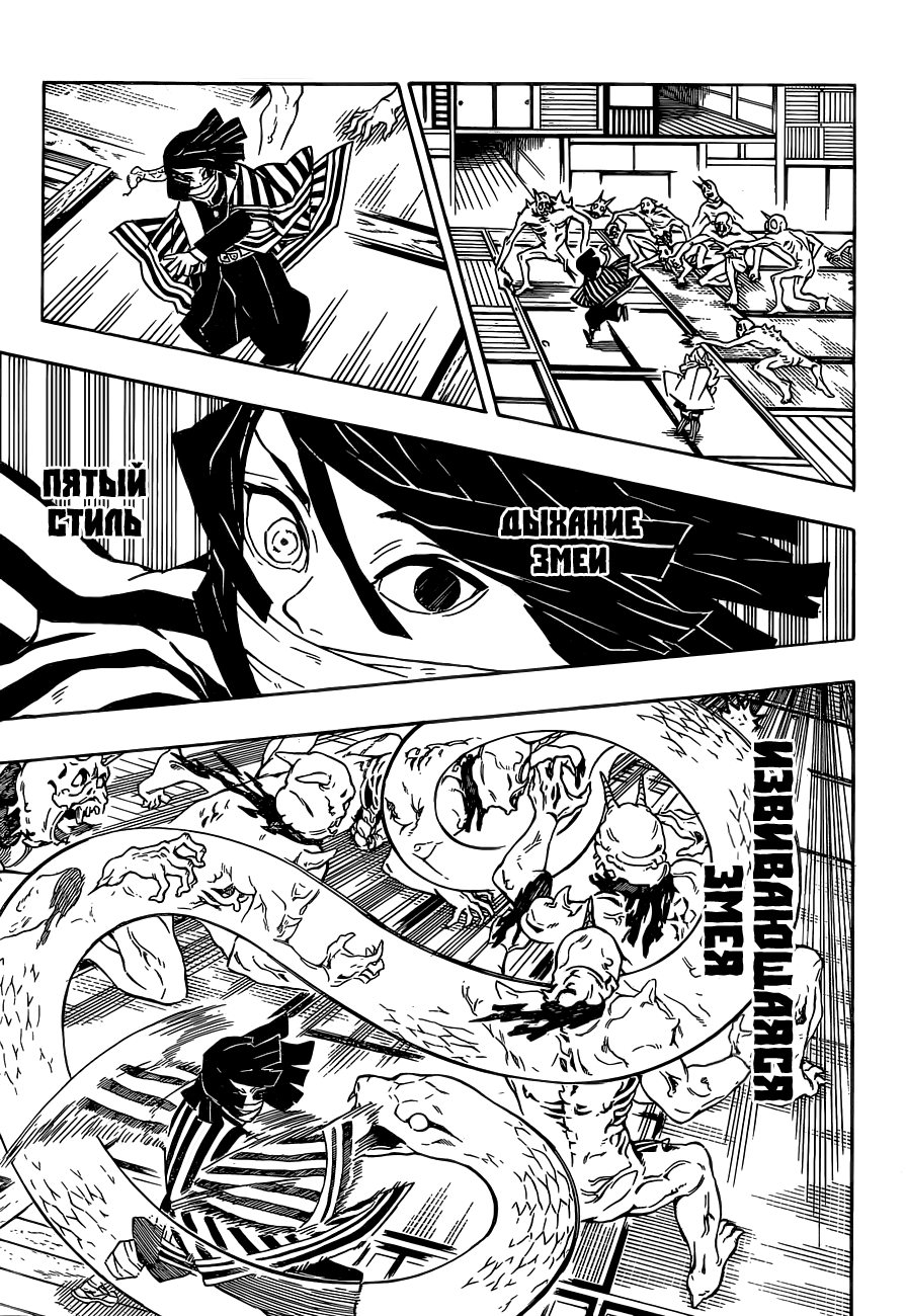 Read Клинок, рассекающий демонов Manga Online