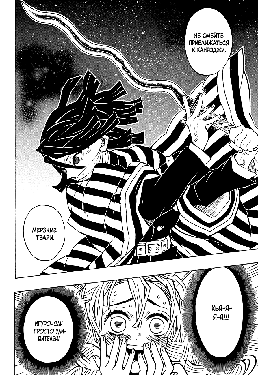 Read Клинок, рассекающий демонов Manga Online