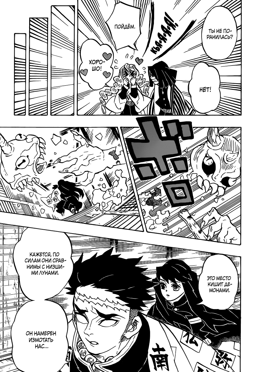 Read Клинок, рассекающий демонов Manga Online