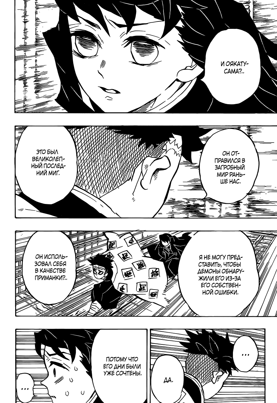 Read Клинок, рассекающий демонов Manga Online