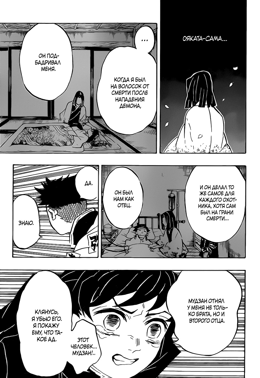 Read Клинок, рассекающий демонов Manga Online