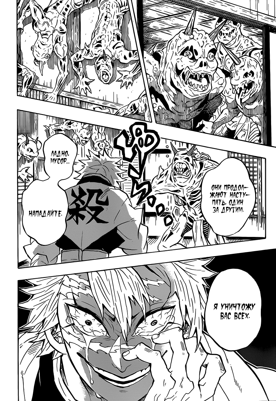 Read Клинок, рассекающий демонов Manga Online