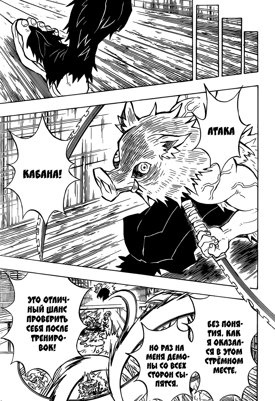 Read Клинок, рассекающий демонов Manga Online