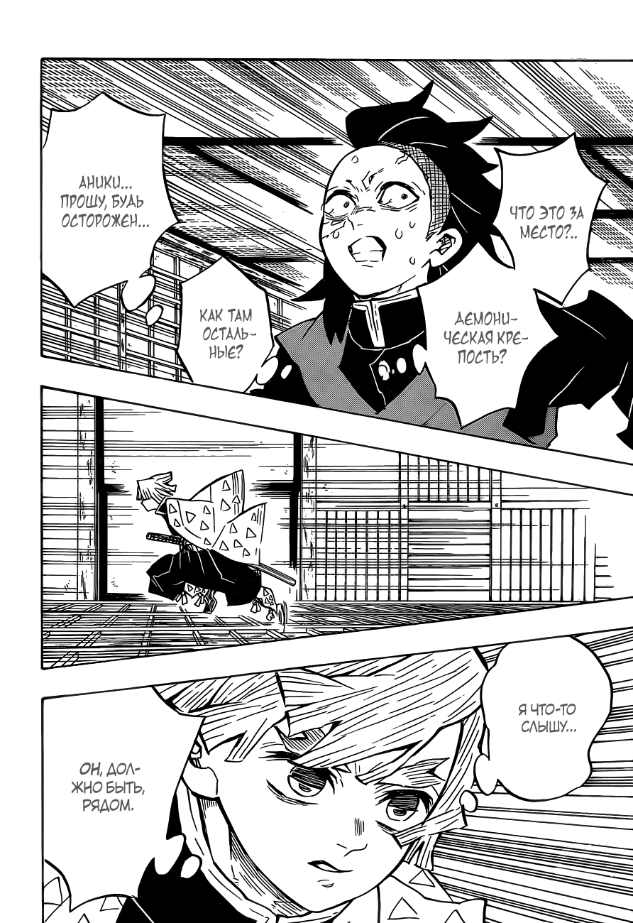 Read Клинок, рассекающий демонов Manga Online