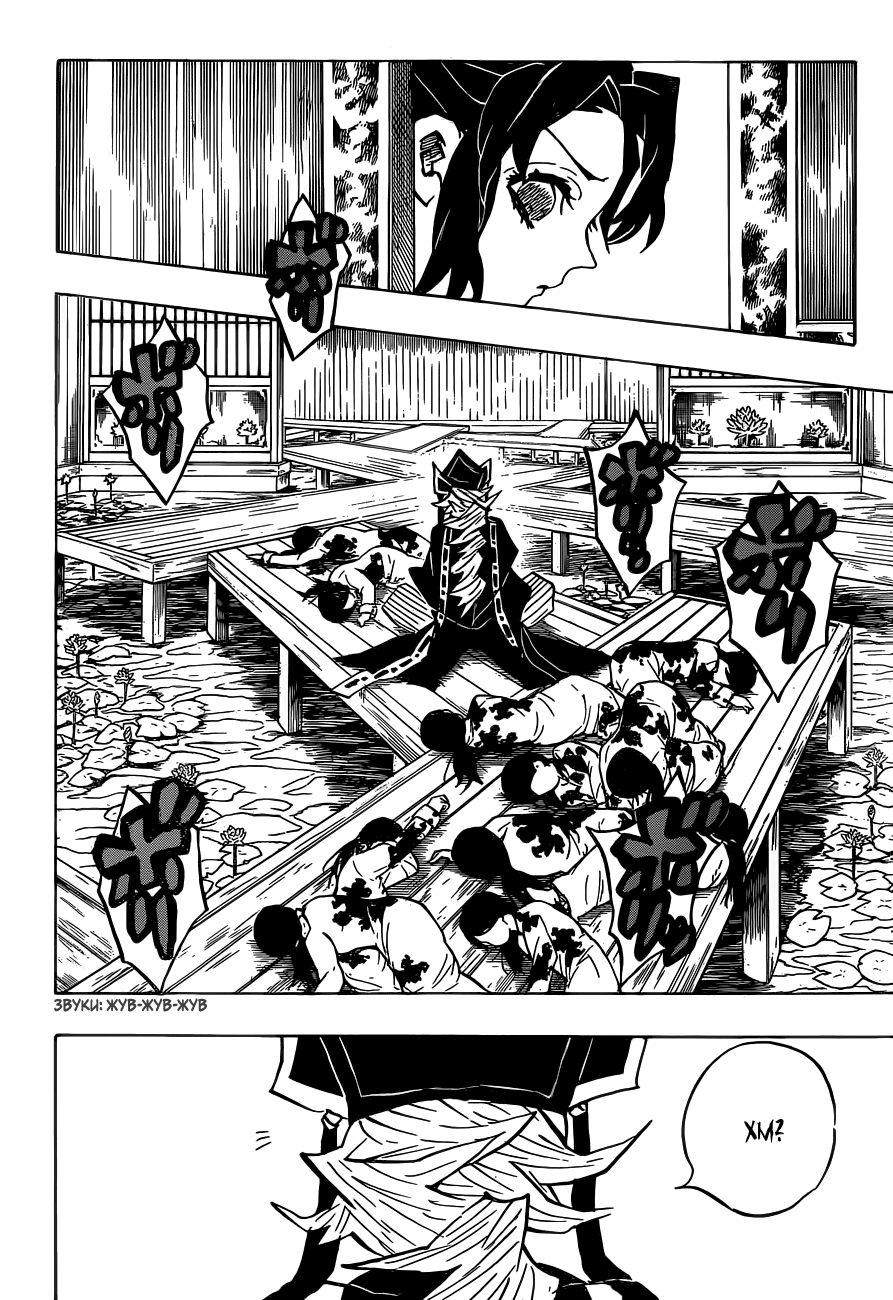 Read Клинок, рассекающий демонов Manga Online