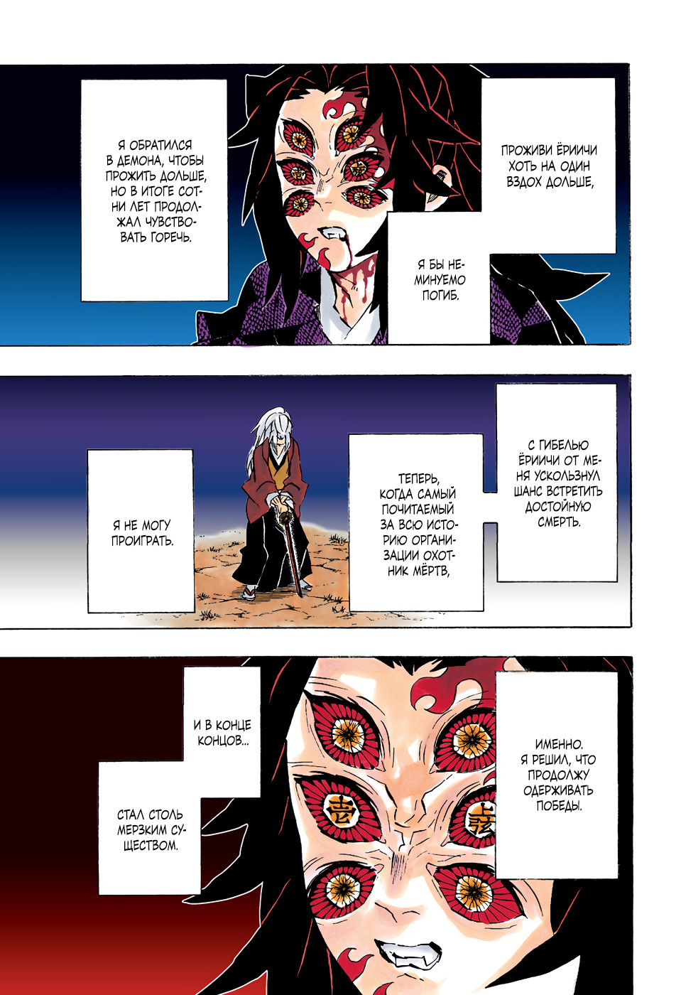 Read Клинок, рассекающий демонов Manga Online